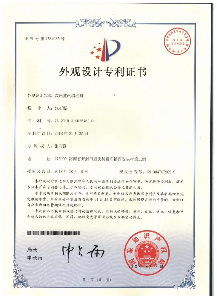 高温蒸汽清洗机专利